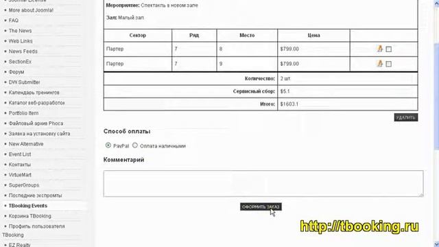 TBooking. Оплата билетов через систему PayPal смотреть онлайн
