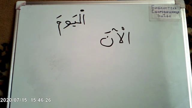 Арабский язык Наречия смотреть онлайн