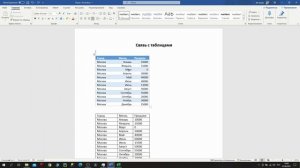 Word: Как связать данные из Excel? / Word: How to link data from excel?