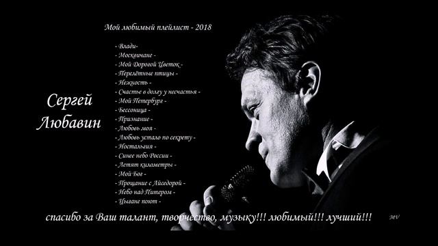 Сергей Любавин | лучший плейлист 2018 ? видео: MVdrnkv❤?? смотреть онлайн