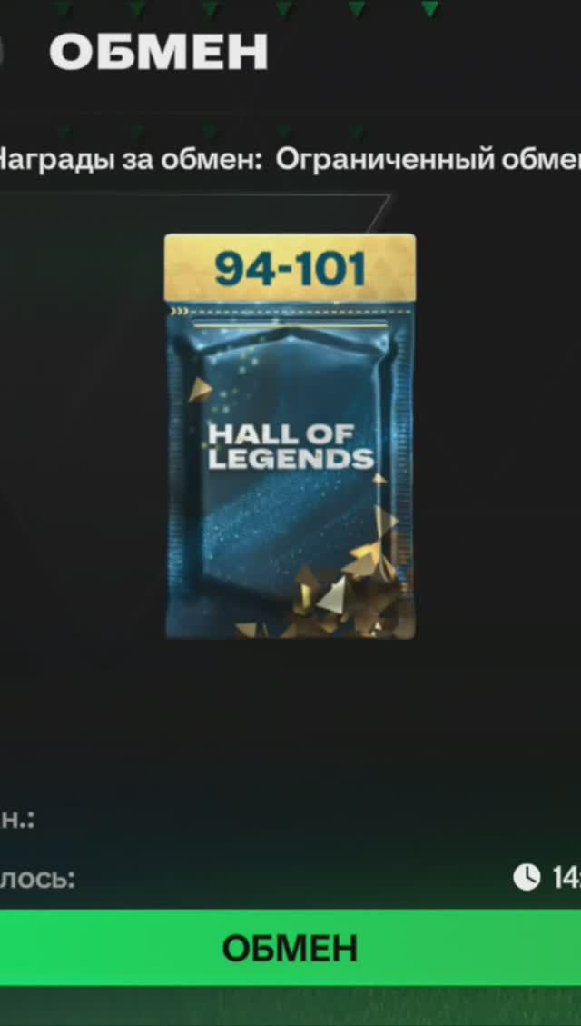 3 игрока Зала Легенд 94-101 #fcmobile #фкмобайл #fc24 #фк24 #shorts