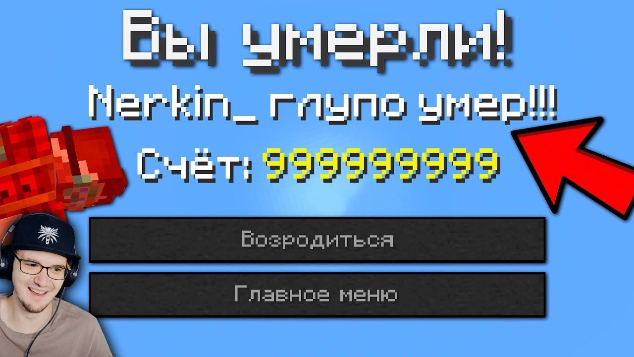 Самые Глупые Смерти в Майнкрафте ► MineCraft Открытия ( Nerkin Неркин ) | Реакция смотреть онлайн
