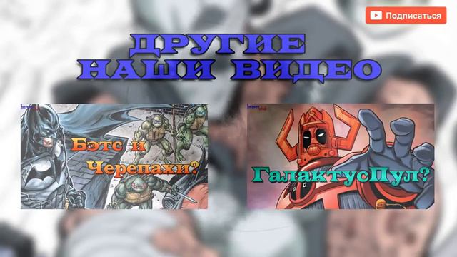 Зенпул ( ДзенПул) Добрый Дэдпул. Zenpool Deadpool. Deadpool. смотреть онлайн