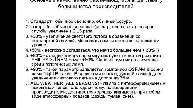 Как выбрать галогеновые автолампы на машину смотреть онлайн
