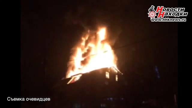 Пожар Загорелась крыша дома по ул. Жемчужная,20 в Находке смотреть онлайн