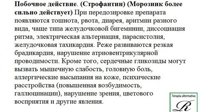 Морозник кавказкий. Гликозиды. Доктор Русанов.wmv смотреть онлайн
