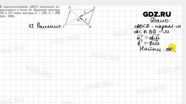 10.12 - Геометрия 7-9 класс Погорелов смотреть онлайн