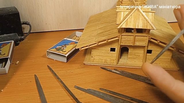 Необходимые надфили для миниатюры из спичек. Needle for miniatures made from matches.