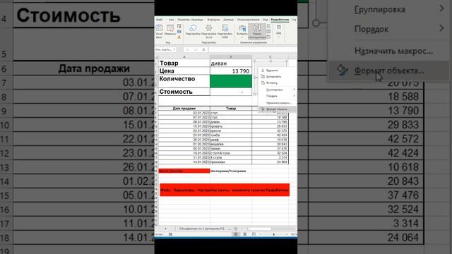 Ввод данных в excel с помощью счётчика смотреть онлайн