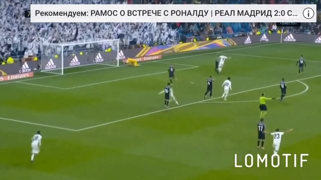 Гол Каземиро в ворота Севилии под музыку смотреть онлайн