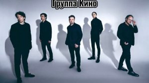 Кино-Звезда по имени солнце (с 4 куплетом)