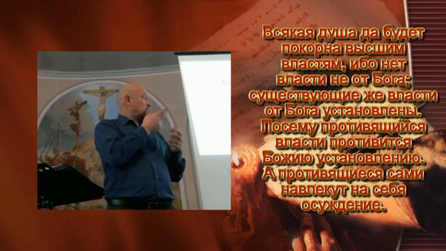 Библейский взгляд как относиться к власти смотреть онлайн
