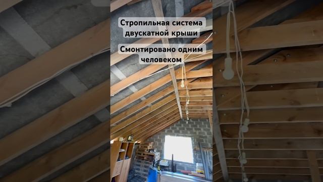 Стропильная система двускатной крыши смотреть онлайн