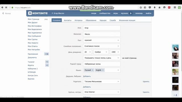 Как поставить аву в вк и поменять имя и фамилию! смотреть онлайн