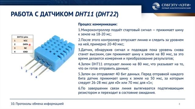 Протокол обмена данными 1-Wire (Microlan) смотреть онлайн