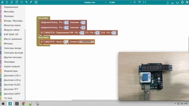 #ArduBlock 2.0 - Arduino + Max 7219 + DHT 11 - Без проводов!