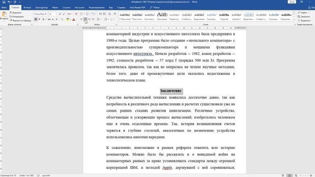 Оформление реферата в редакторе Word смотреть онлайн