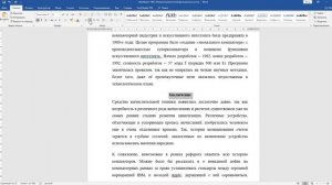 Оформление реферата в редакторе Word