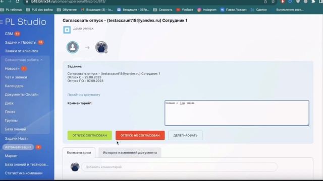 Процесс согласования отпусков сотрудников в Битрикс24 смотреть онлайн