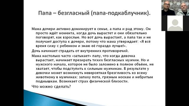 вебинар Дочки папочки 26 03 20г смотреть онлайн