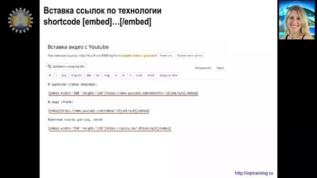 Урок 25-6. YouTube. Вставка видео с Youtube с помощью shortcode [embed]…[/embed]. смотреть онлайн