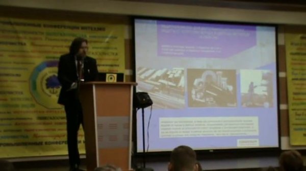conferum Доклад на Конференции