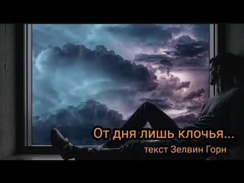 От дня лишь клочья.. смотреть онлайн