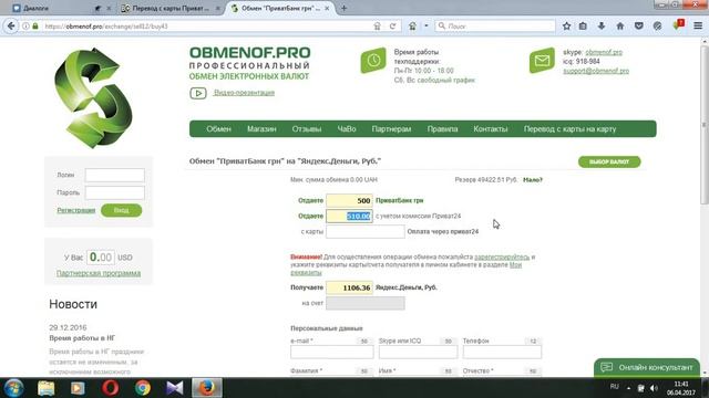 Как пополнить Яндекс Деньги через Приват 24? смотреть онлайн
