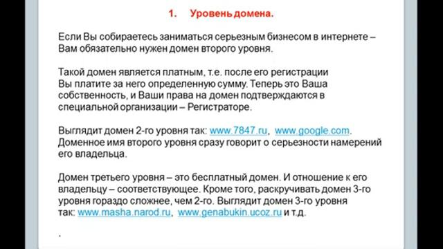 Секреты выбора Домена и Хостинга смотреть онлайн