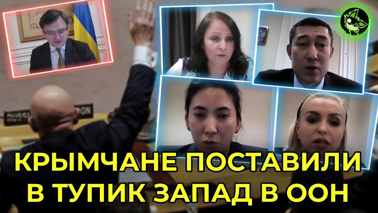 СРОЧНО!!! KPЫMЧAHE В ООН РУБЯТ ПРАВДУ НА ВЕСЬ МИР | УКРАИНА НЕ ПОЯВИЛАСЬ НА ЗАСЕДАНИИ смотреть онлайн