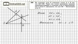 Задание № 266 — Геометрия 7 класс (Атанасян)