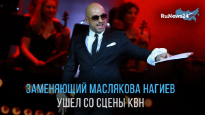 Дмитрий Нагиев покинул сцену КВН в середине игры