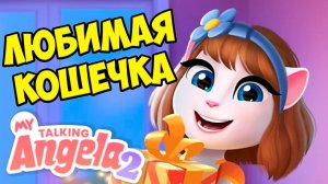 Анжела Китайский новый год Моя ГОВОРЯЩАЯ кошка АНДЖЕЛА 2