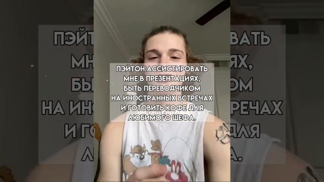 Pov/123 серия/~Муж сестры~/POVPAYTON💗✨ смотреть онлайн
