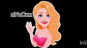 ПриВеТ ПуПсиК разными голосами