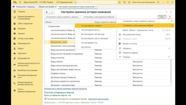 Настройка версионирования объектов в 1С:ERP смотреть онлайн