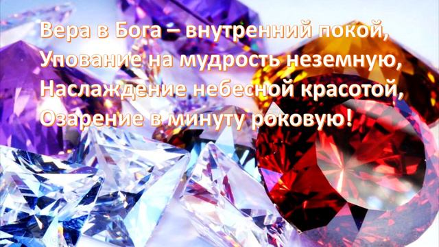 Вера. Христианская поэзия смотреть онлайн