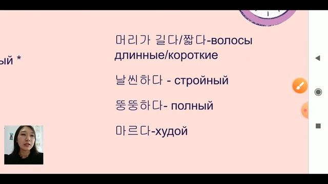 15 урок - Лексика по теме Внешность 외모 смотреть онлайн