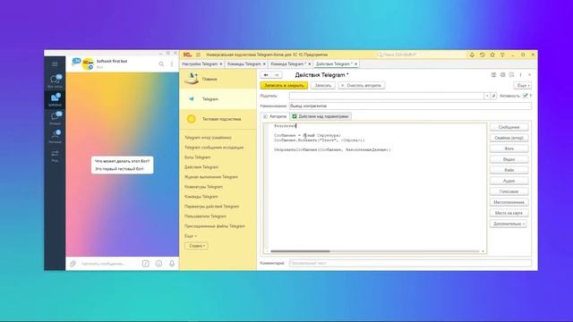 Пример создания команды в универсальной подсистеме Telegram-ботов для 1с смотреть онлайн