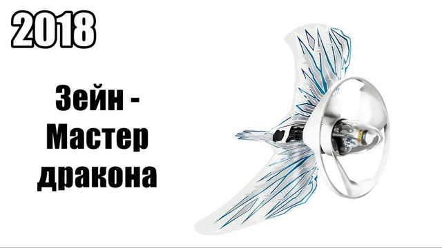 Все драконы LEGO Ninjago (2011-2022) смотреть онлайн