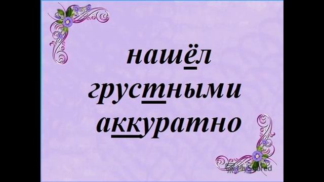 Диктант. Русский язык 3 класс для школ с украинским языком обучения смотреть онлайн