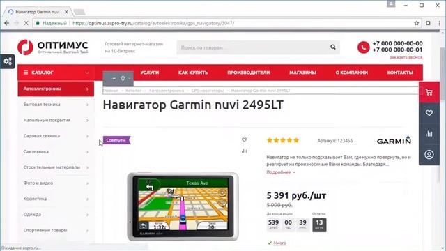 Аспро: Оптимус 1.0.8 – новое в версии смотреть онлайн