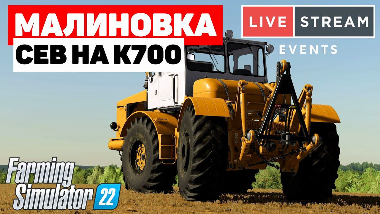 Farming Simulator 22: Малиновка - Посевные работы смотреть онлайн