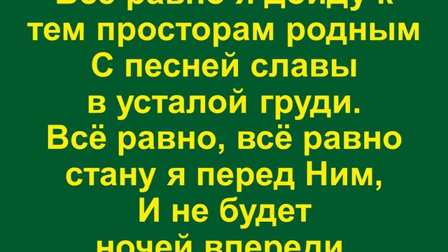 Я иду по тернистому жизни пути - 1 смотреть онлайн