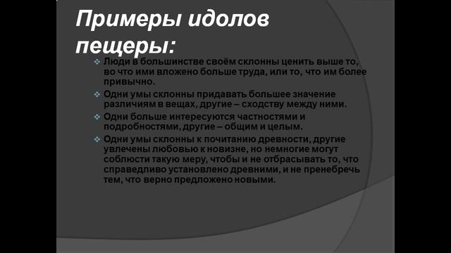 Презентация Фрэнсис Бэкон смотреть онлайн