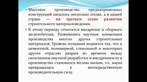 Классификация строительных материалов и их свойств.