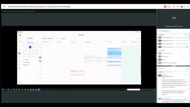Замена Microsoft Teams. Демонстрация работы on premise версии VK Teams SuperApp смотреть онлайн