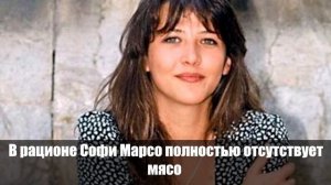 С годами только лучше! Как сейчас живет 53-летняя Софи Марсо: удивительная женщина