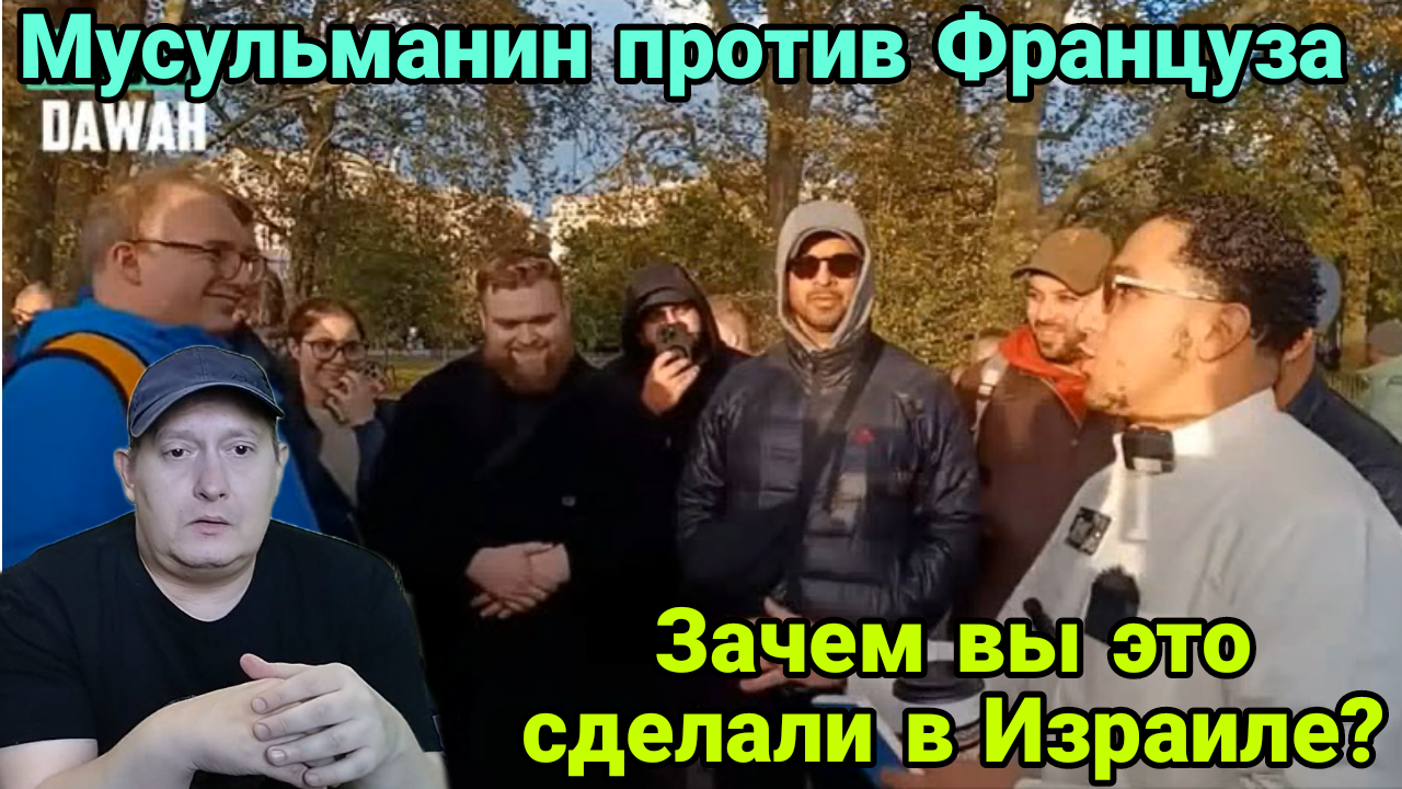 Мусульманин против Француза. Шамси из Лондона смотреть онлайн