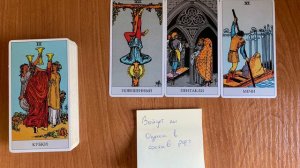 Таро. Войдет ли Одесса в состав Российской Федерации?